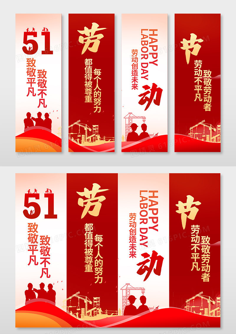 简约红色创意时尚51劳动节宣传挂画展板设计