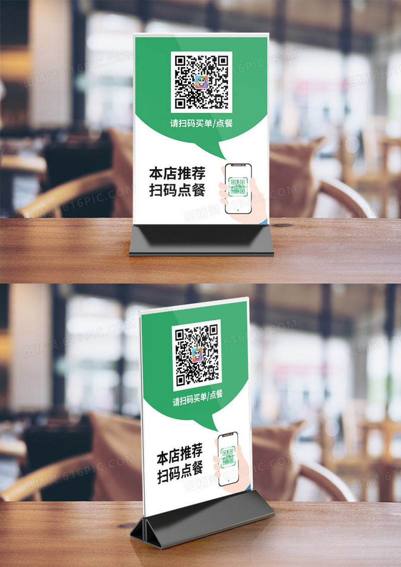 简约绿色扫码点餐桌卡竖桌签