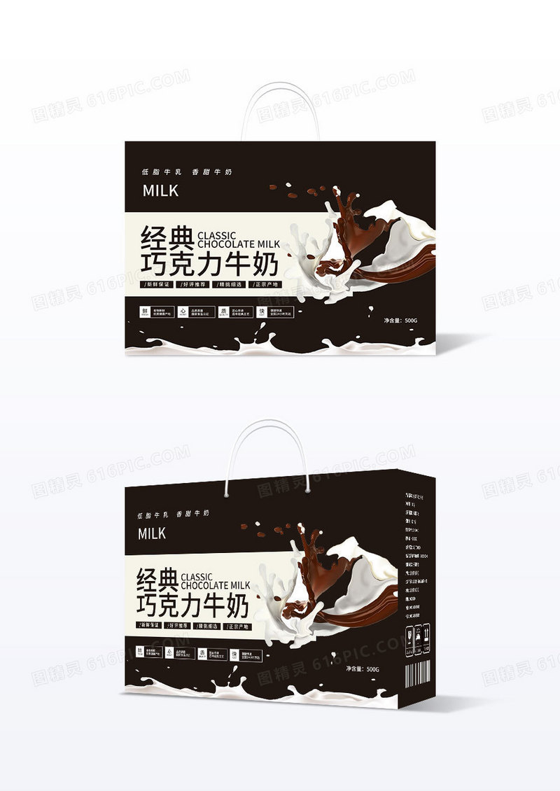简约棕色美味经典巧克力牛奶礼盒包装设计