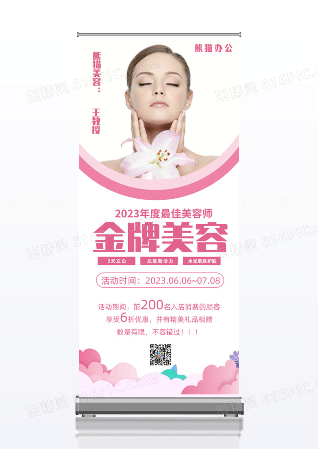 简洁背景医疗美容变美秘籍宣传易拉宝美容展架