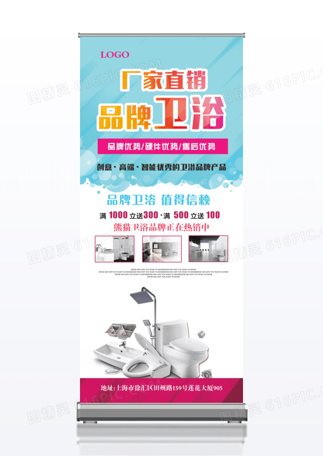 品牌卫浴产品促销宣传展架