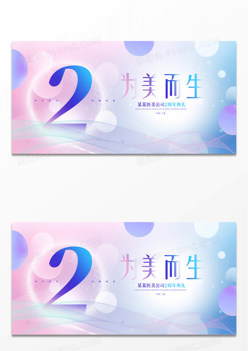 紫色唯美为美而生美容周年庆展板设计