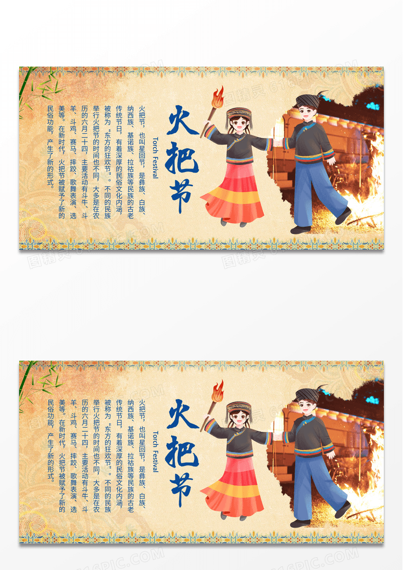 火把节传统节日宣传展板设计