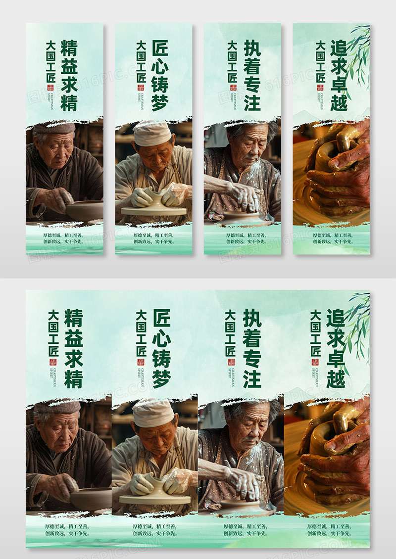 绿色国潮风工匠精神挂画设计