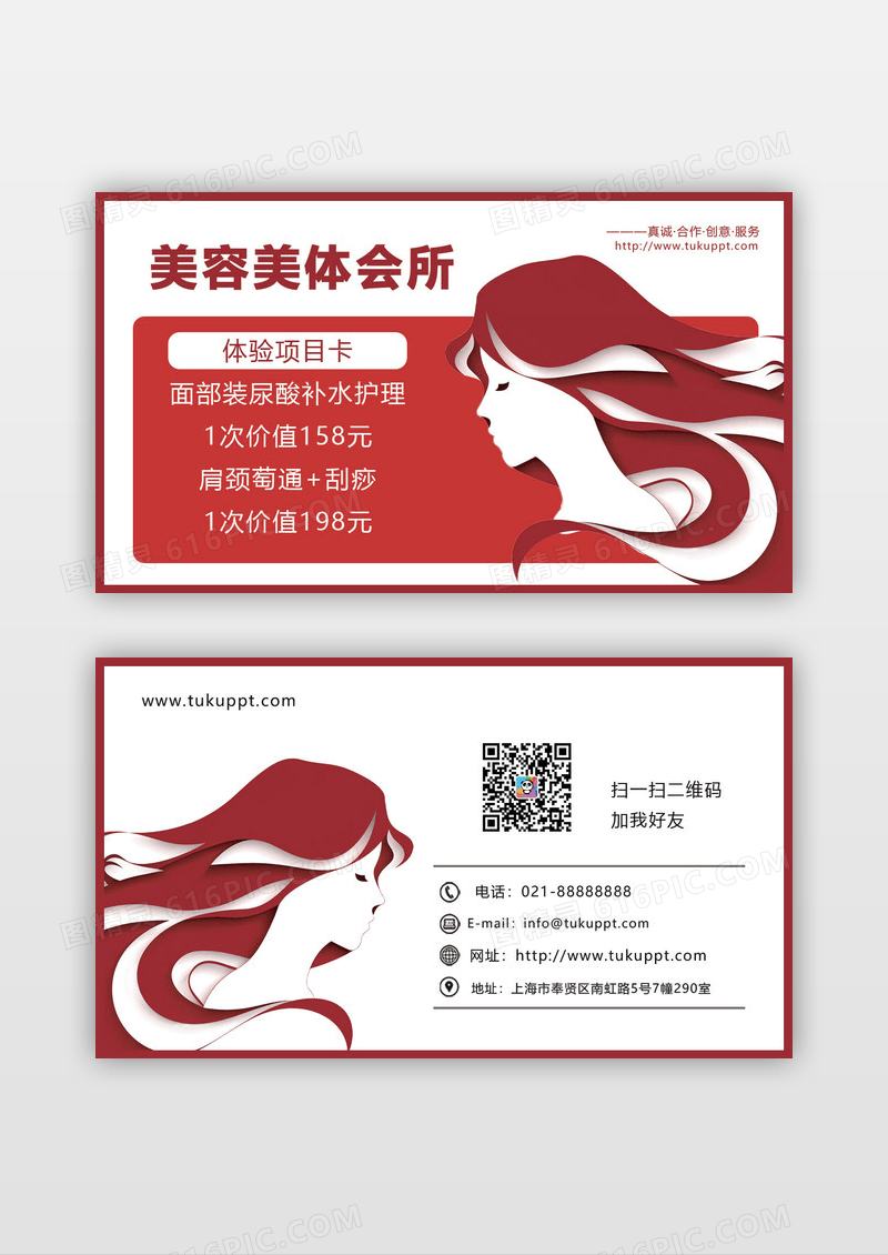 红色美容院名片美体名片医美名片理发店名片