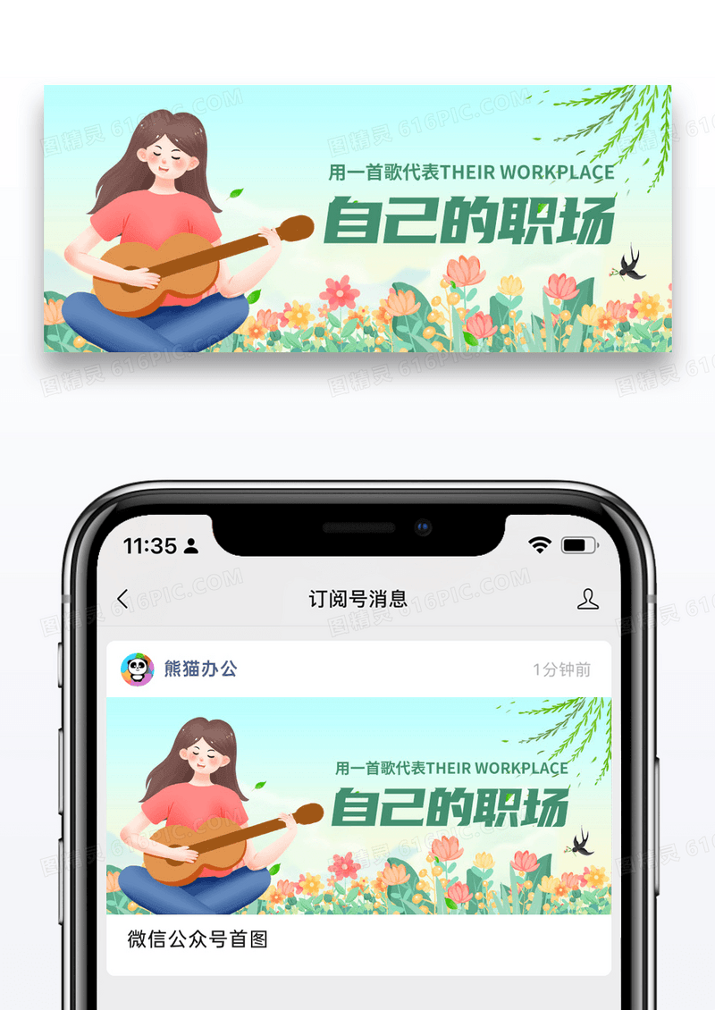 插画简约生活类公众号封面配图图片