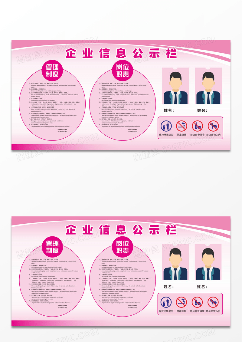 粉色简约大气职责信息公告栏宣传展板社区宣传栏