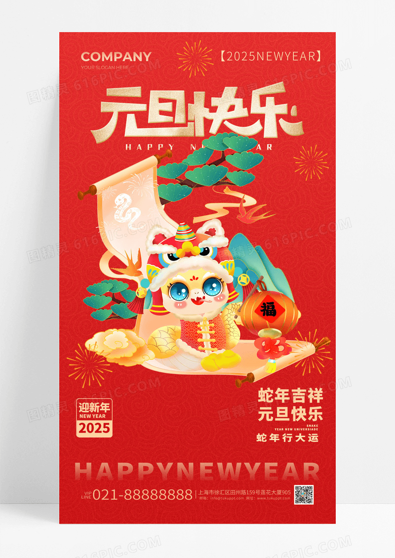 红色卡通蛇年卷轴蛇年元旦快乐宣传海报