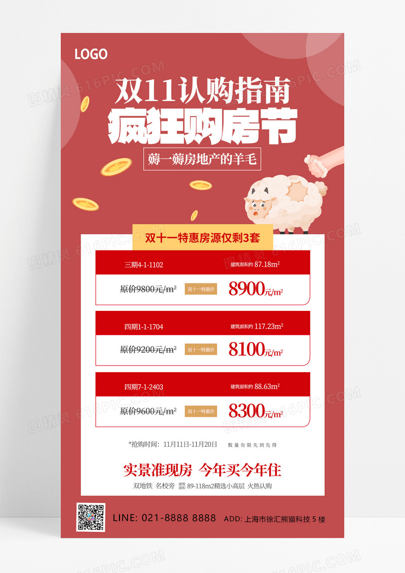 红色简约大气双十一房地产营销海报设计