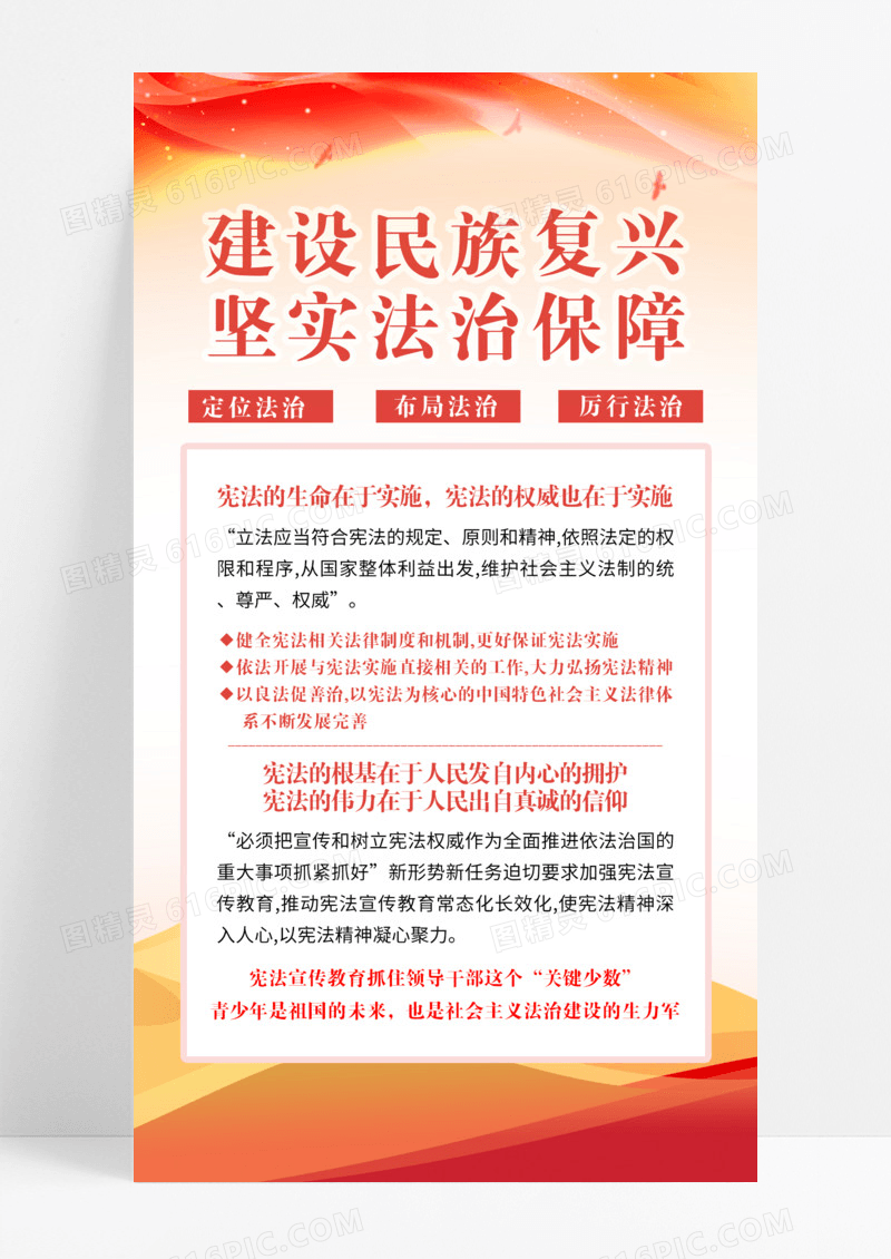 红色党建党风124宪法日全国宪法手机模版