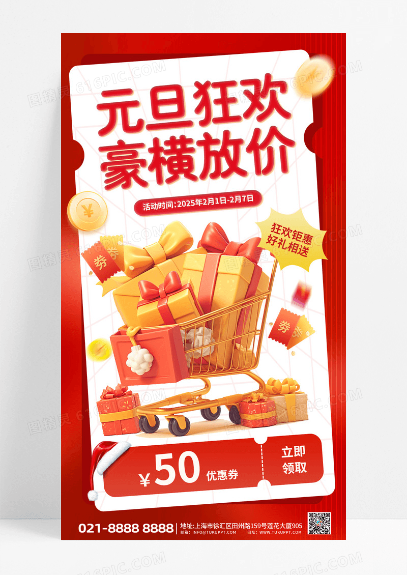 大红线条立体购物车元旦狂欢豪横放价优惠狂欢钜惠促销海报