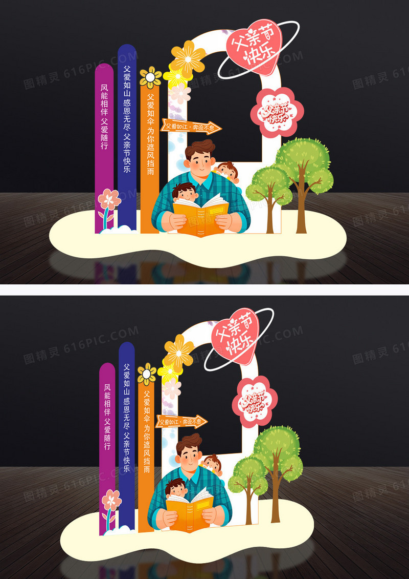 卡通父亲节快乐父亲节美陈父亲节拍照框
