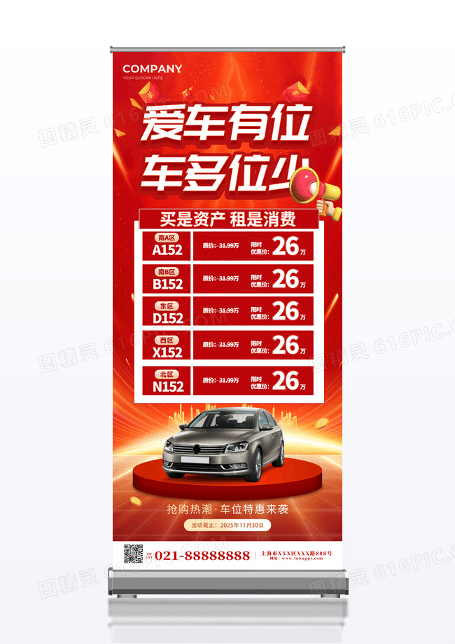 红色大气爱车有位停车位促销展架易拉宝汽车