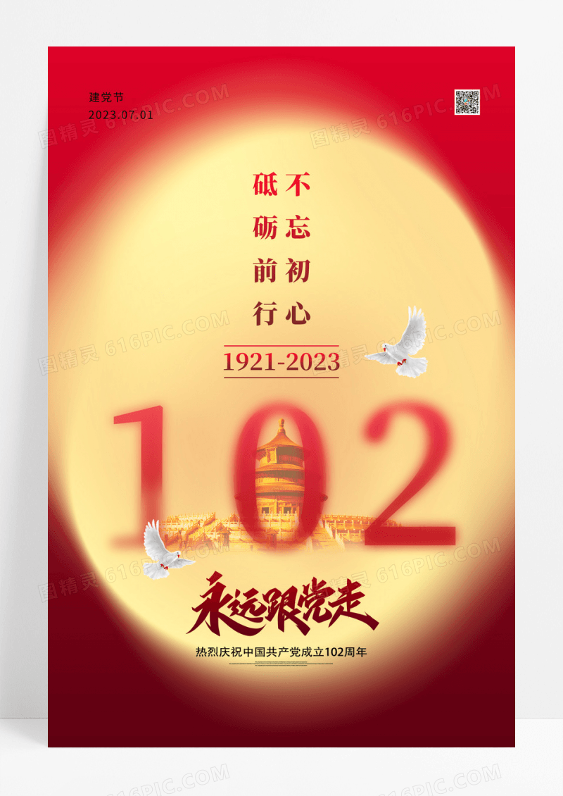 红色创意大气建党102周年海报