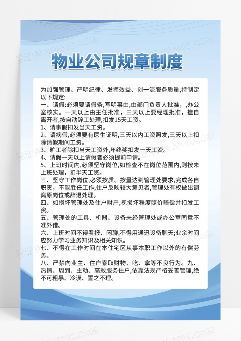 蓝色线条物业公司规章制度值班制度管理制度套图