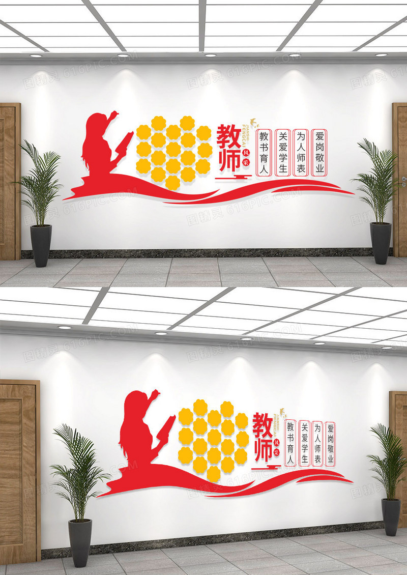 红色简约校园教师风采文化墙校园文化墙