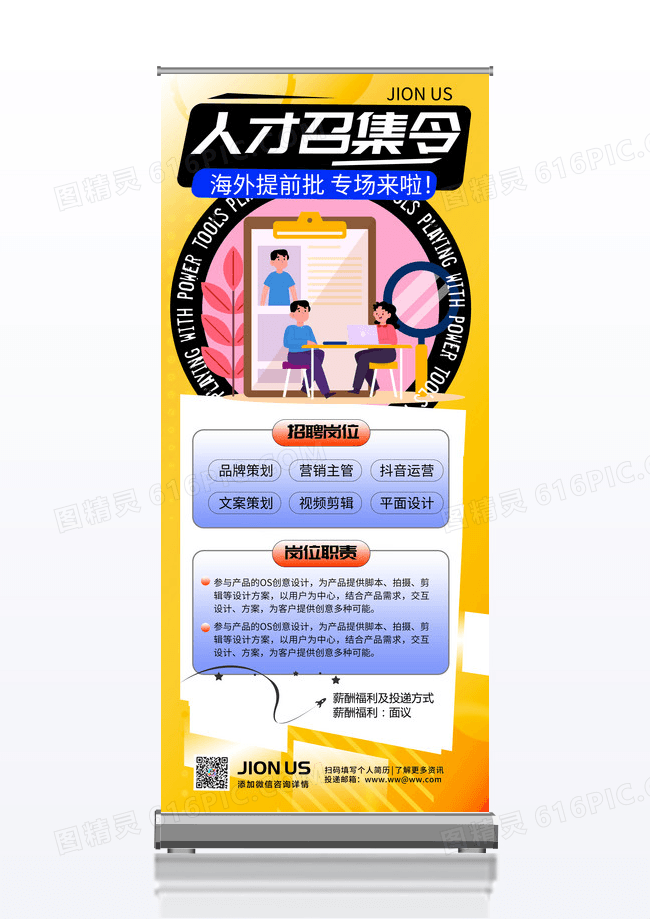 招聘易拉宝招募招聘易拉宝人才人才招聘