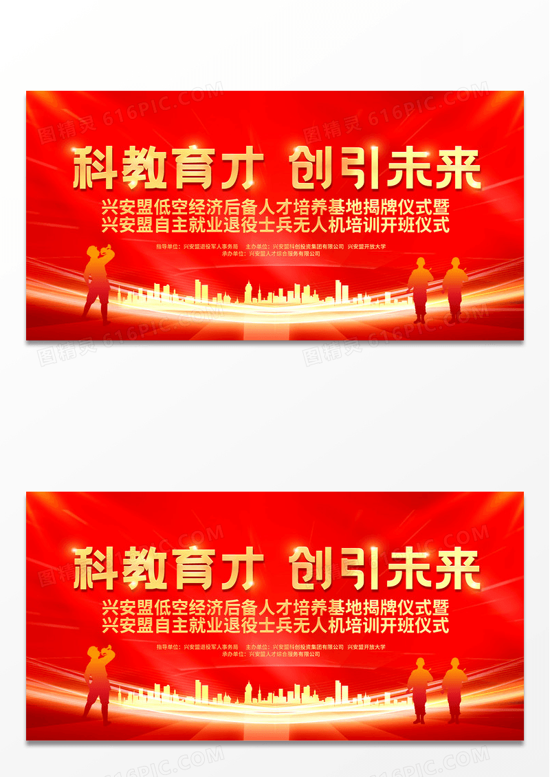 红色大气退役军人无人培训宣传展板退伍创业展板设计