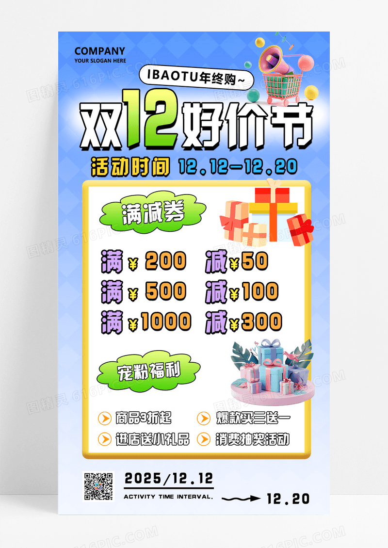 蓝色渐变简约双十二好价节双12年终大促活动促销海报