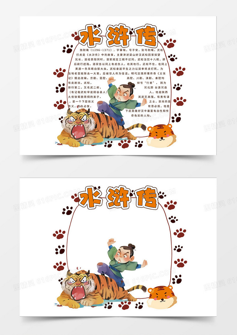棕色卡通简约水浒传异形阅读卡