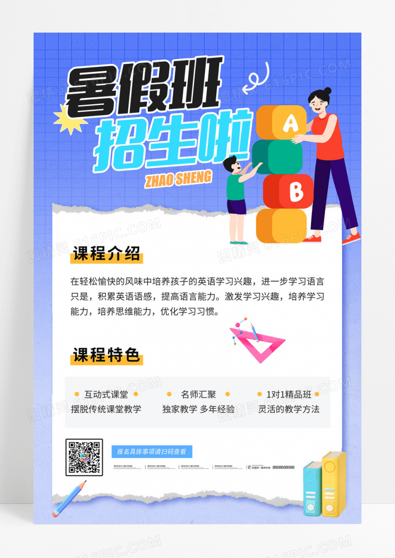 紫色3d英语兴趣暑假班招生海报
