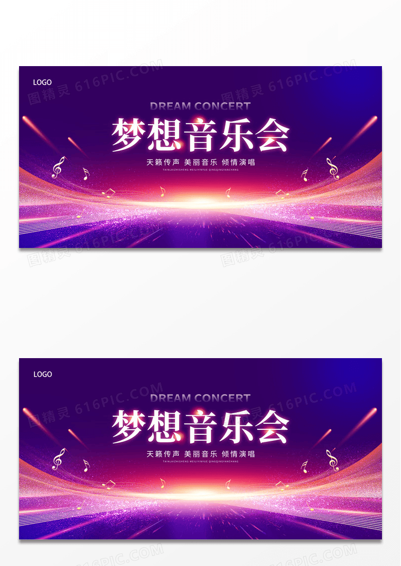 紫色时尚梦想音乐会音乐会宣传展板设计
