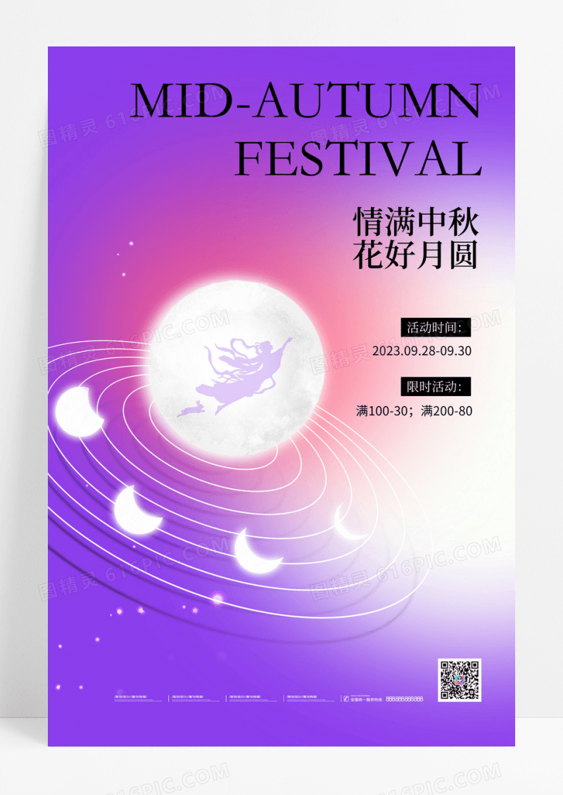 紫色创意简约弥散风中秋节宣传海报
