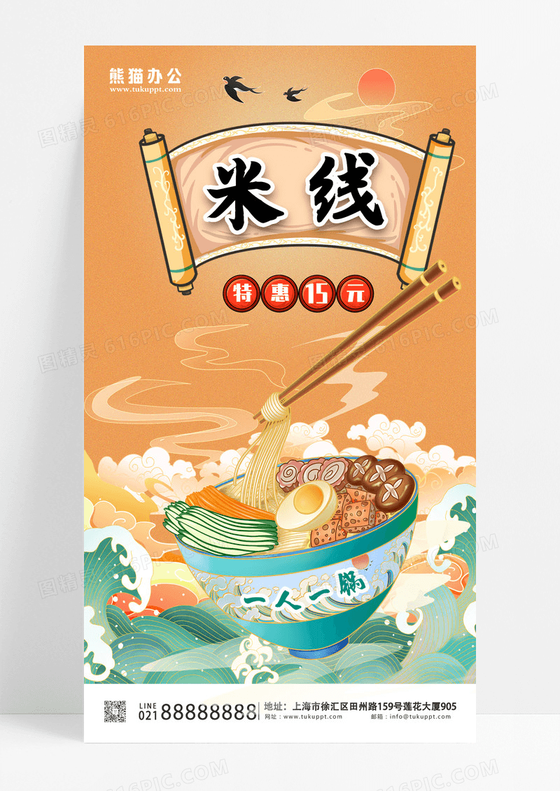 白色手绘米线餐厅类可通用线上宣传海报设计