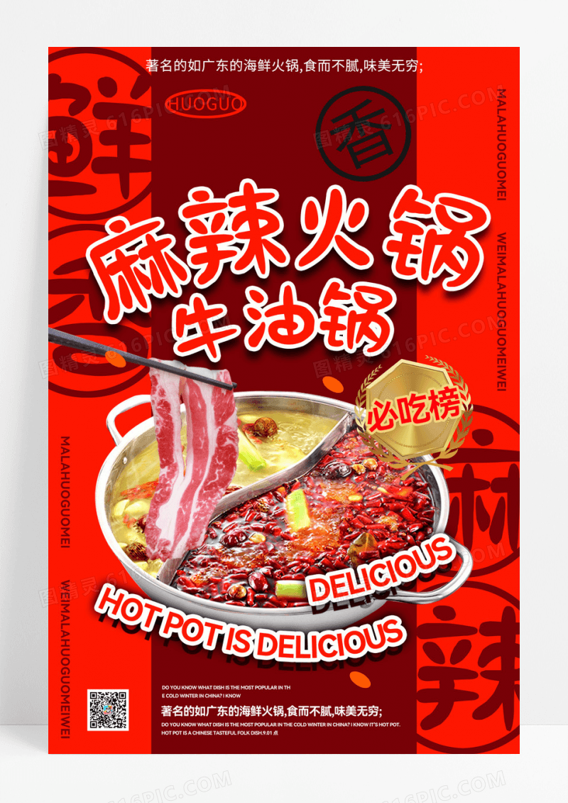 红色简约美食麻辣火锅海报设计