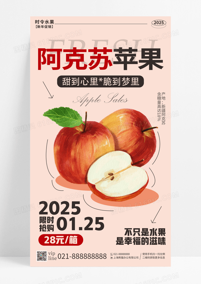 简约国际主义风阿克苏苹果营销手机宣传海报