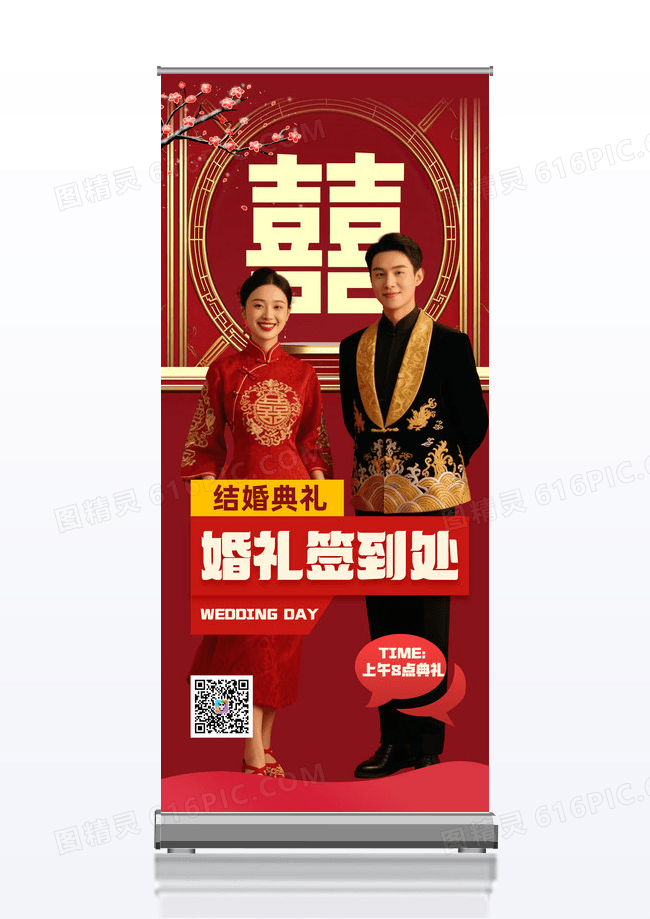 婚礼签到处简约红色中式囍花朵展架易拉宝