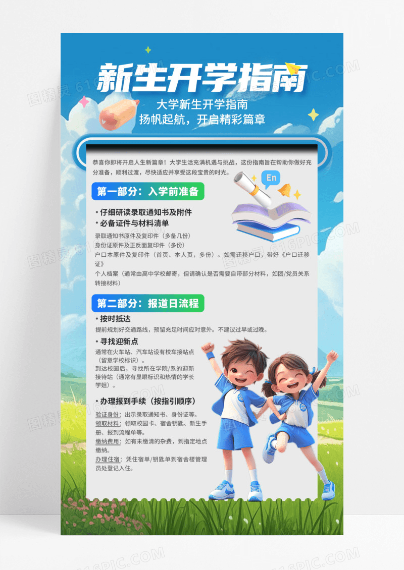 蓝色插画新学期新气象开学季新生开学指南手机宣传海报