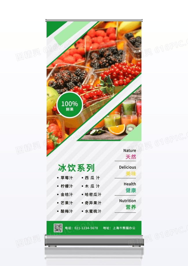 清新鲜榨果汁饮料展架