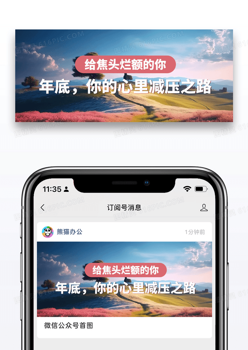 简约减压之路公众号封面配图图片