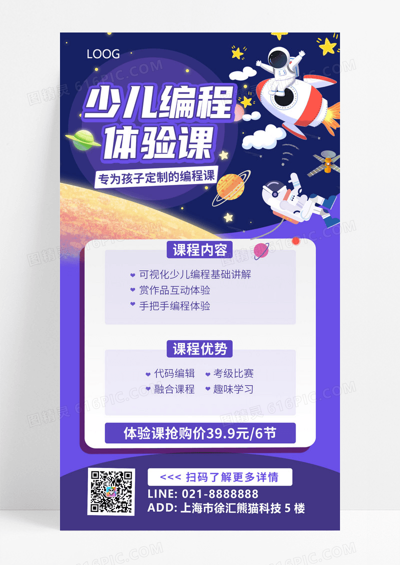 紫色卡通暑假班少儿编程体验课招生培训手机文案海报