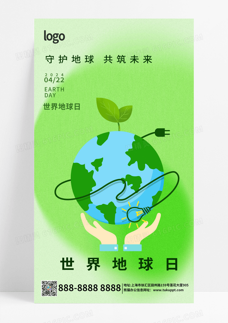 简约绿色世界地球日创意海报设计