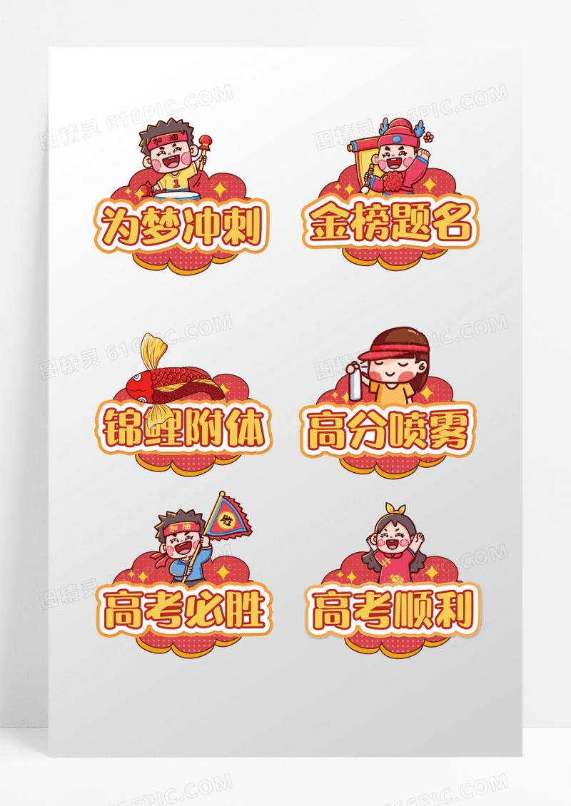 手绘卡通高考加油手举牌