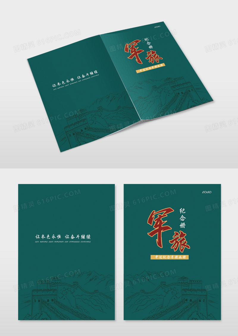 绿色长城封面军旅生活纪念册画册封面模版