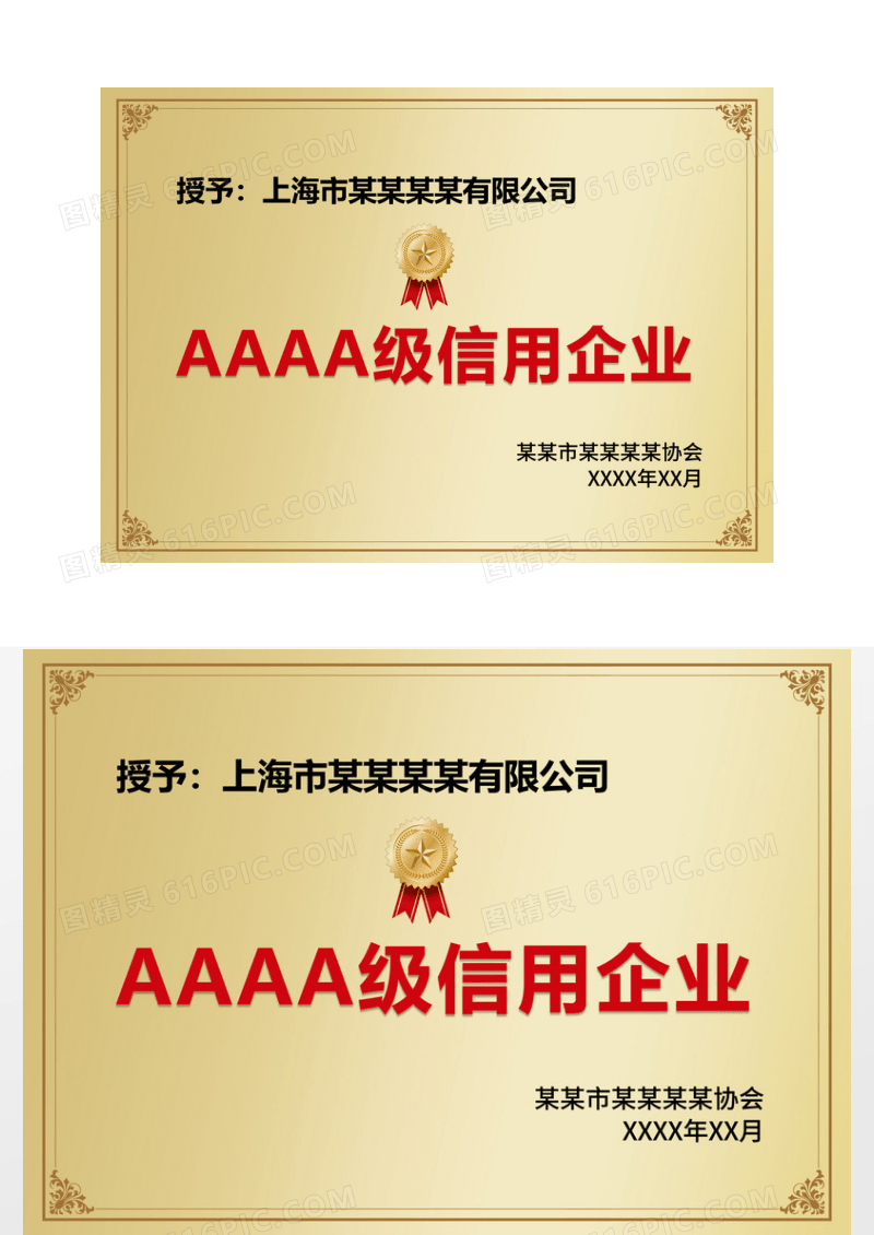 铜牌企业比赛信用企业奖荣誉证书