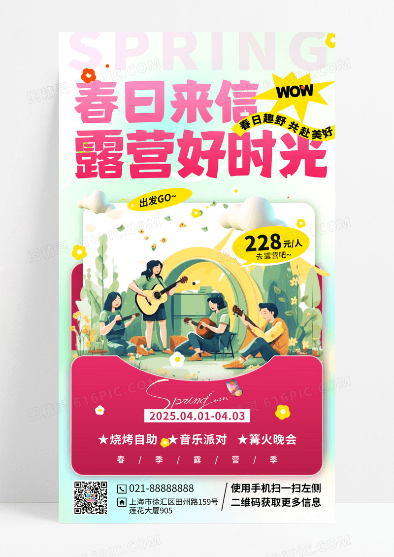 插画风格春日露营春季露营手机宣传海报