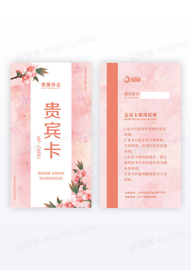 唯美清新竖版美容护肤VIP卡贵宾卡