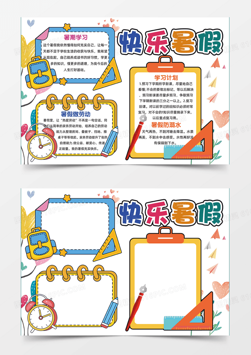 快乐暑假学习劳动夏季炎热学习工具手抄报