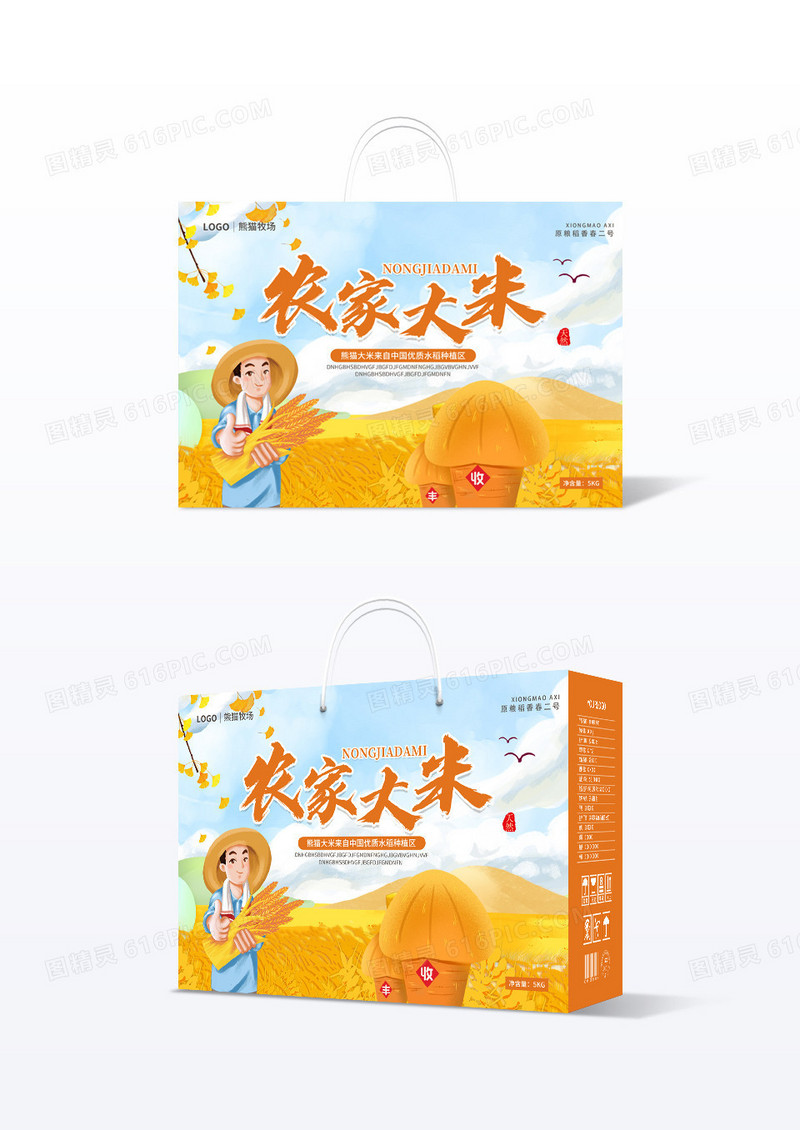 黄色简约农家大米包装盒