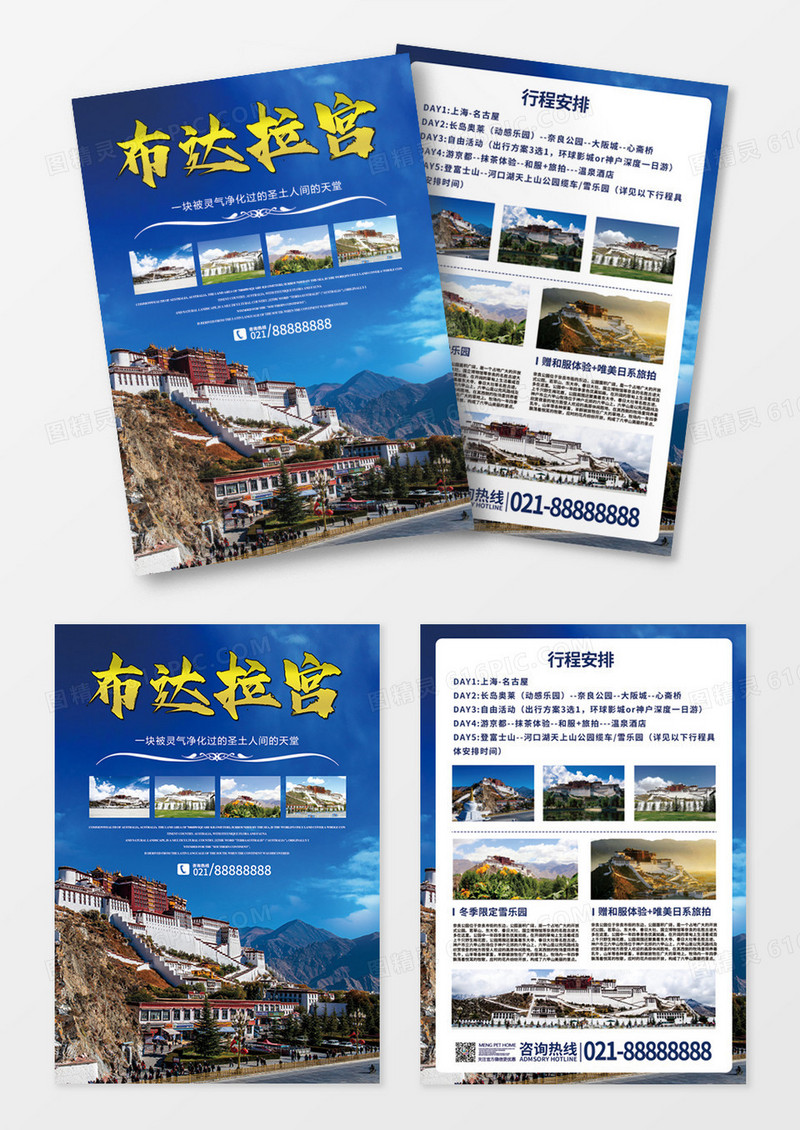 蓝色布达拉宫西藏旅游宣传单设计