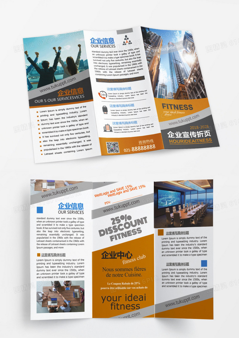 黄色简约商务现代高端企业三折页企业三折页
