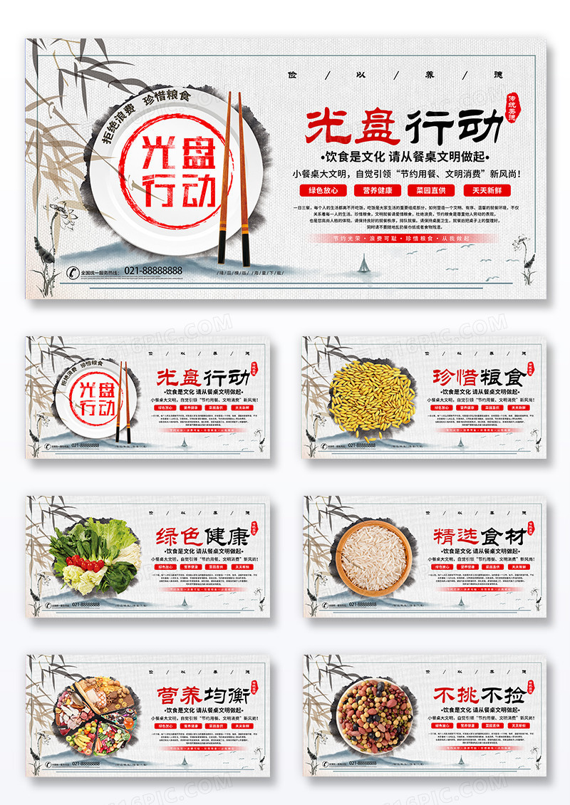 时尚中国风古风餐厅文化节约珍惜粮食套图餐厅食堂展板组合