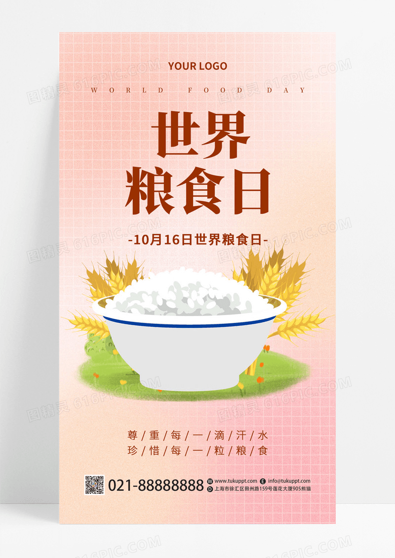 渐变色弥散风世界粮食日节日手机宣传海报