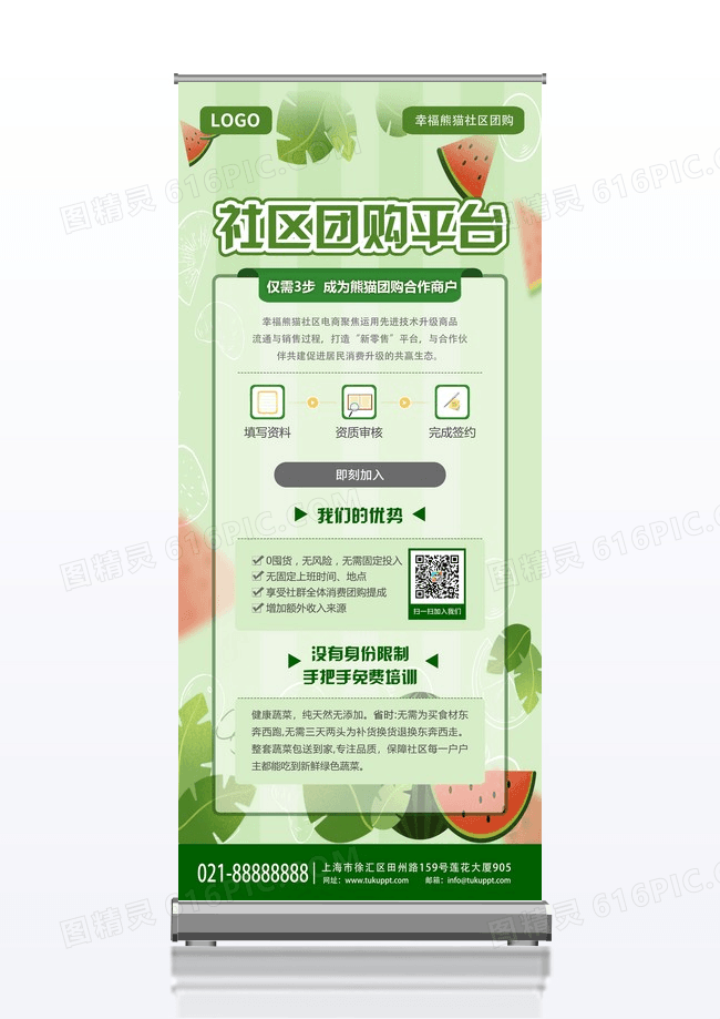 绿色水果西瓜简约大气风幸福社区综合性团购平台社区团购展架