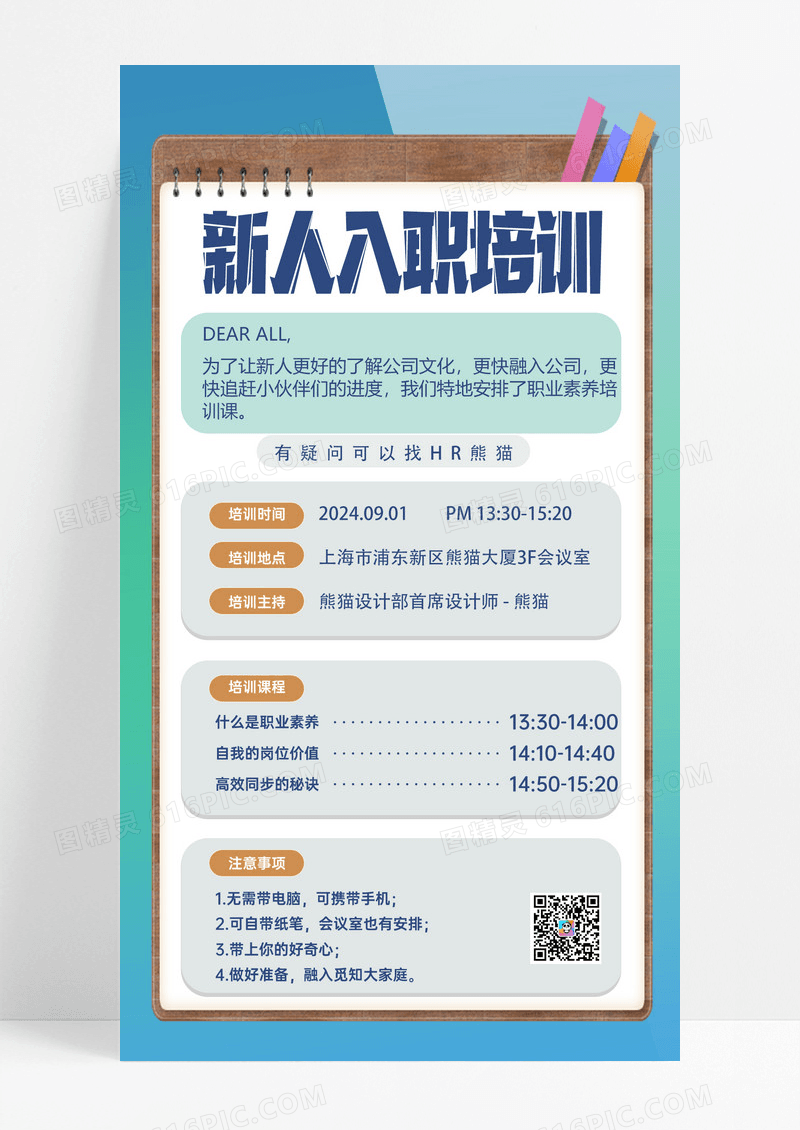 绿色 简约入职培训入职培训手机文案海报