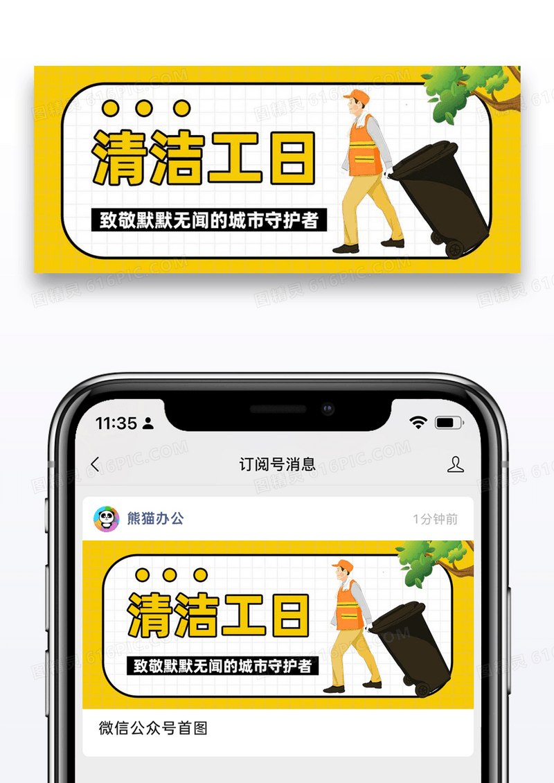 清洁工日公众号封面配图
